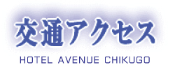 HOTEL-AVENUE-CHIKUGO
